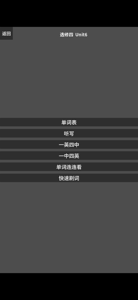 外研社版高中英语 screenshot 2