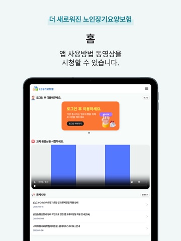 스마트장기요양 iPad screenshot 1