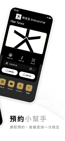 舞客星 WOO KSTAR screenshot