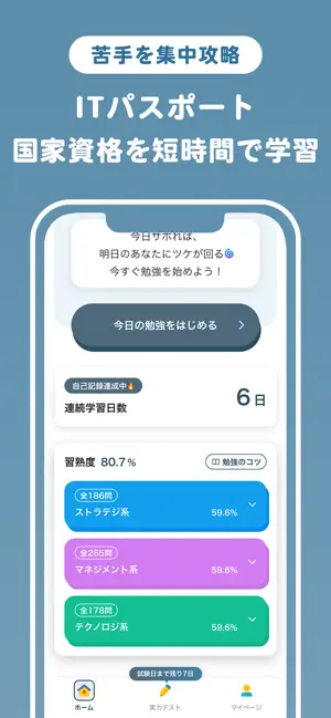 おぼエル ITパスポート試験 screenshot 3