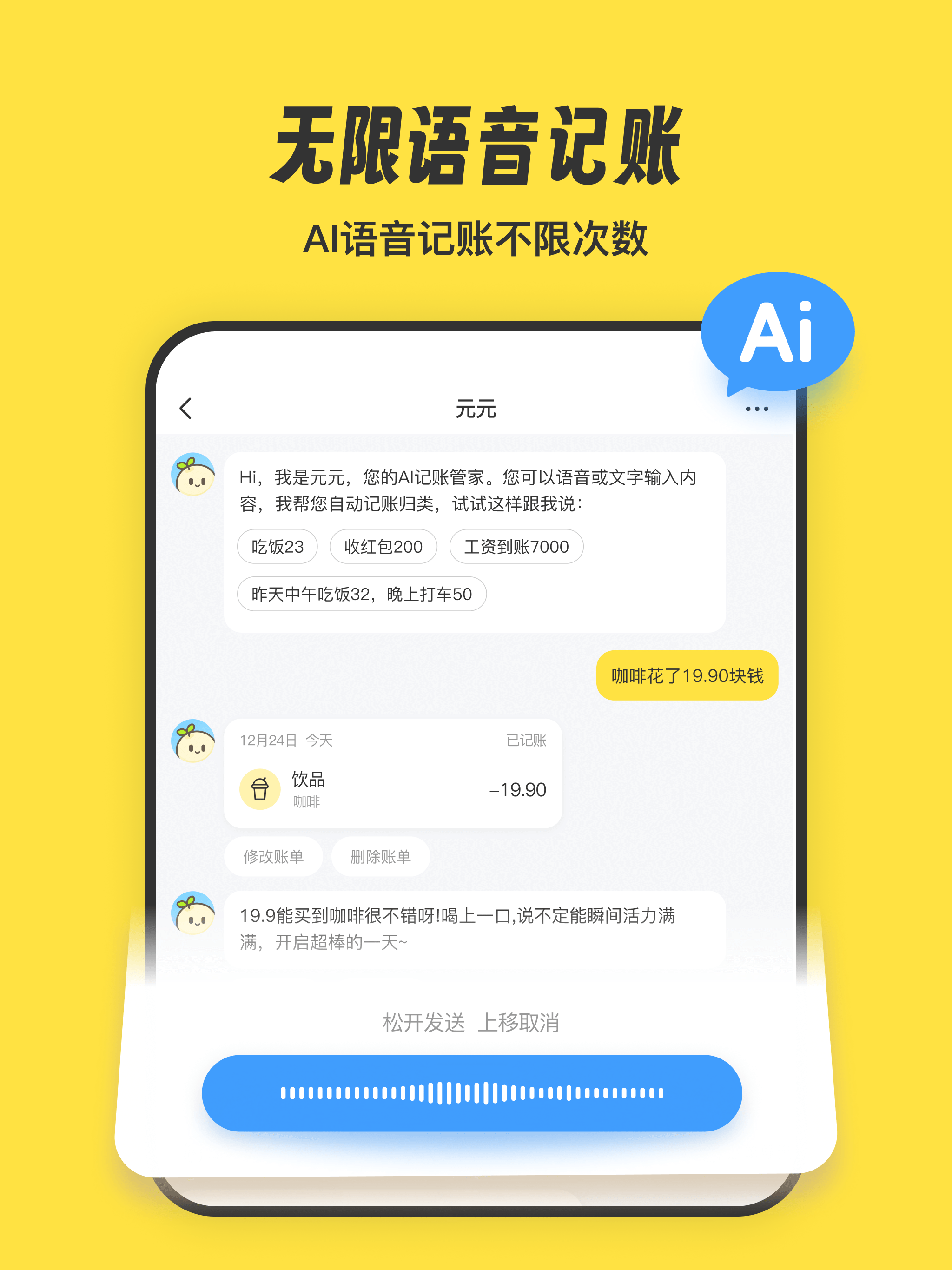 元元记账 - AI极速语音记账 screenshot 9