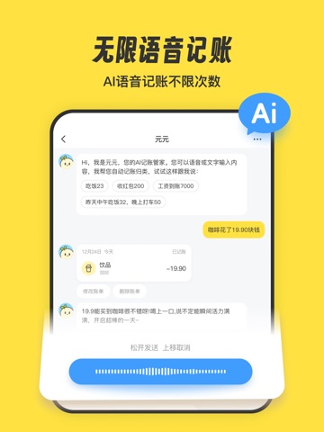 元元记账 - AI极速语音记账