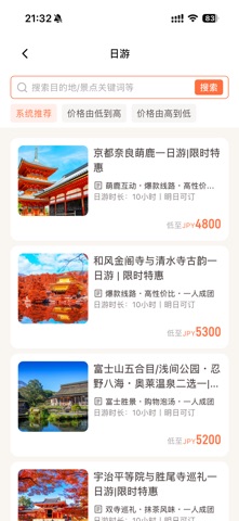 INNN空港送迎-日本自由行交通助手，关西拼\专\包车・接送 screenshot