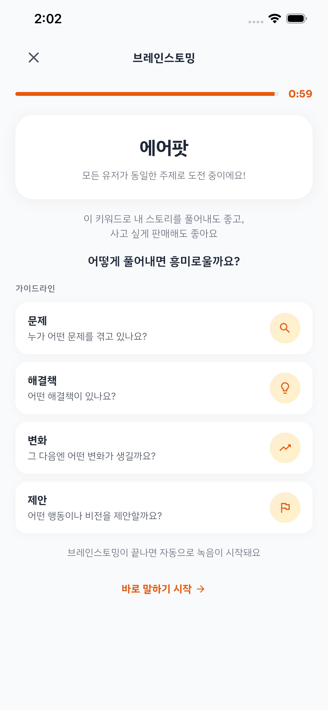 Screenshot 2 of 설득왕이 될거야