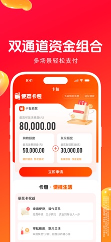 便荔卡包-正规快速分期借款平台 screenshot