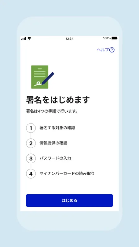 デジタル認証アプリ screenshot 3 of 6