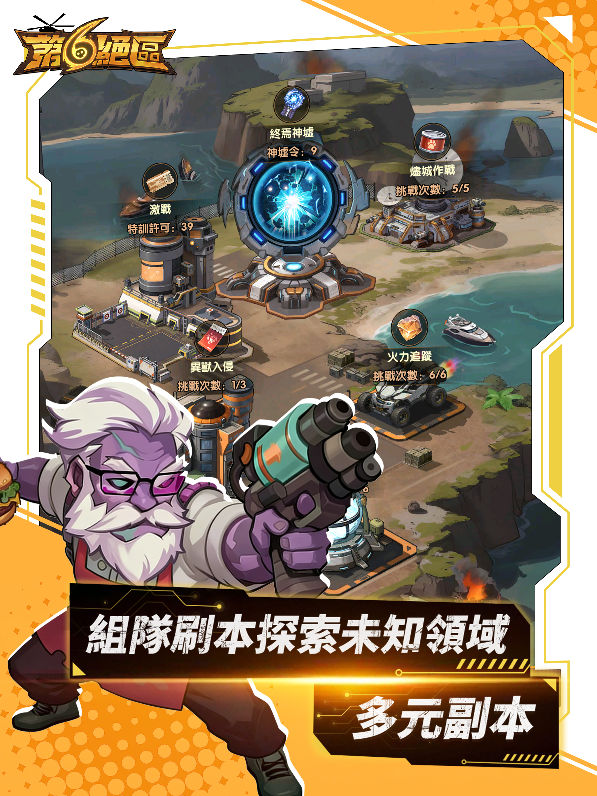 第六絕區 screenshot 11