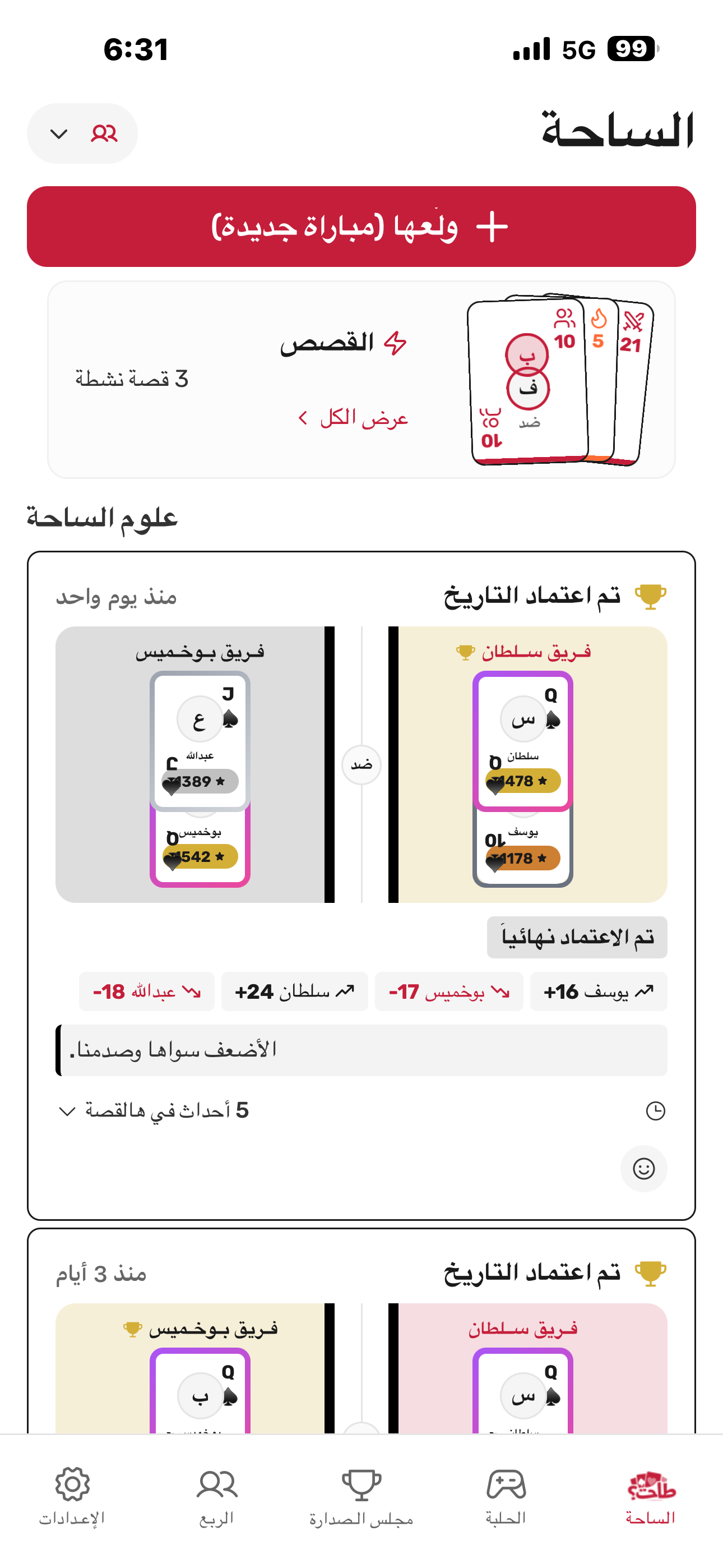 Tahet | طاحت