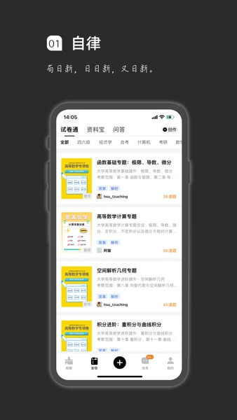 【图】疯狂刷题-考试刷题好工具(截图1) 【图】疯狂刷题-考试刷题好工具(截图1)