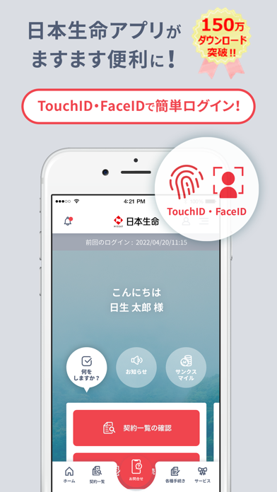 日本生命アプリ screenshot1