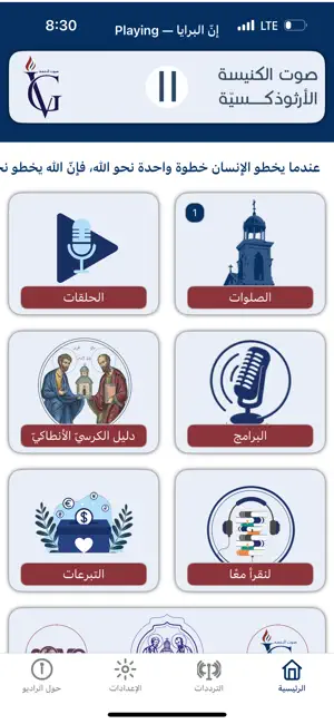 Voice of Grace Radio screenshot 1