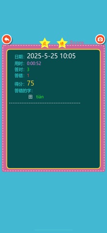 一年级语文上册-拼音打字练习软件 screenshot