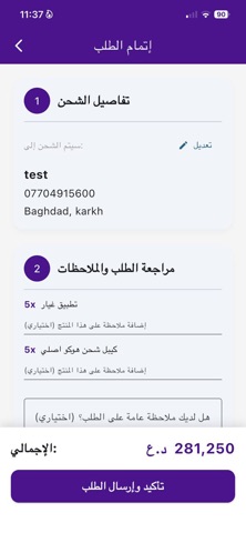 اكسسواراتي screenshot