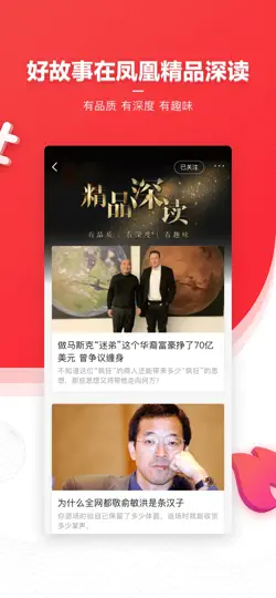 Screenshot von 凤凰新闻专业版 auf dem iPhone 4