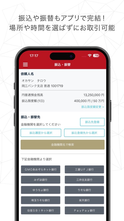 岡三BANK 取引アプリ screenshot-4