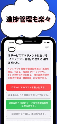 システム監査技術者-試験対策-国家資格 screenshot