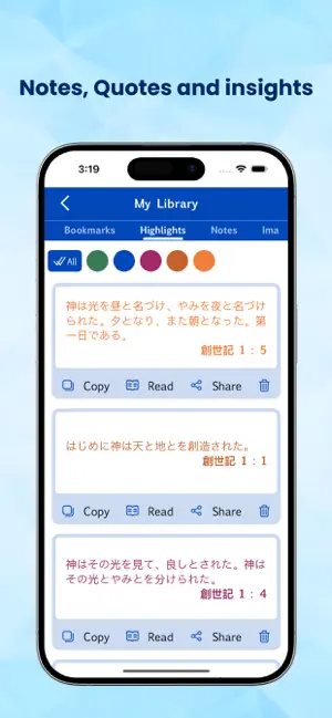 Japanese Bible screenshot 3