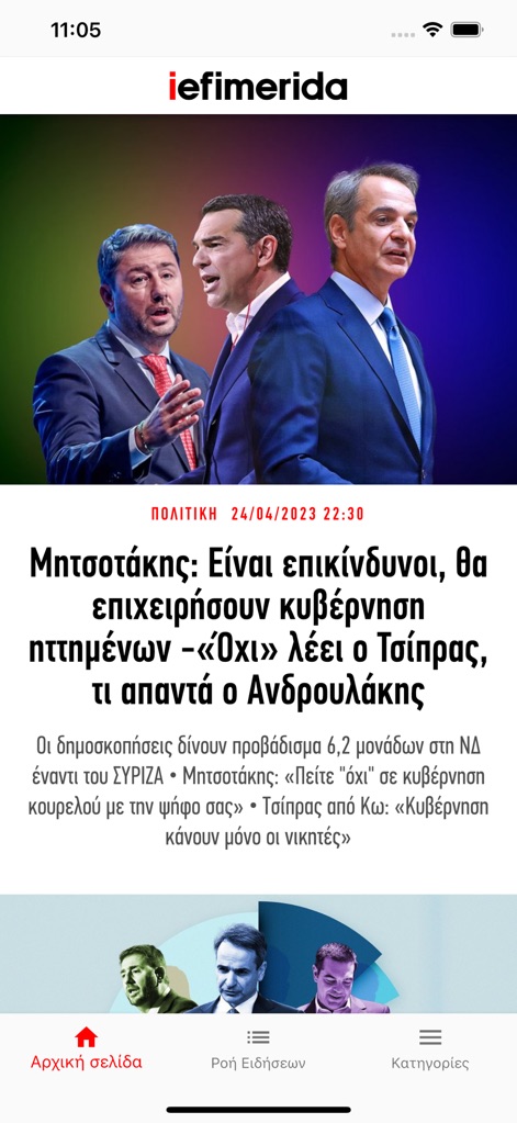 iefimerida.gr - News App | MWM