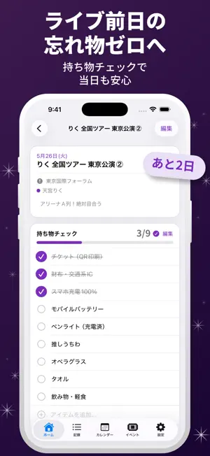 推しいろ - 推し活記録アプリ screenshot 3
