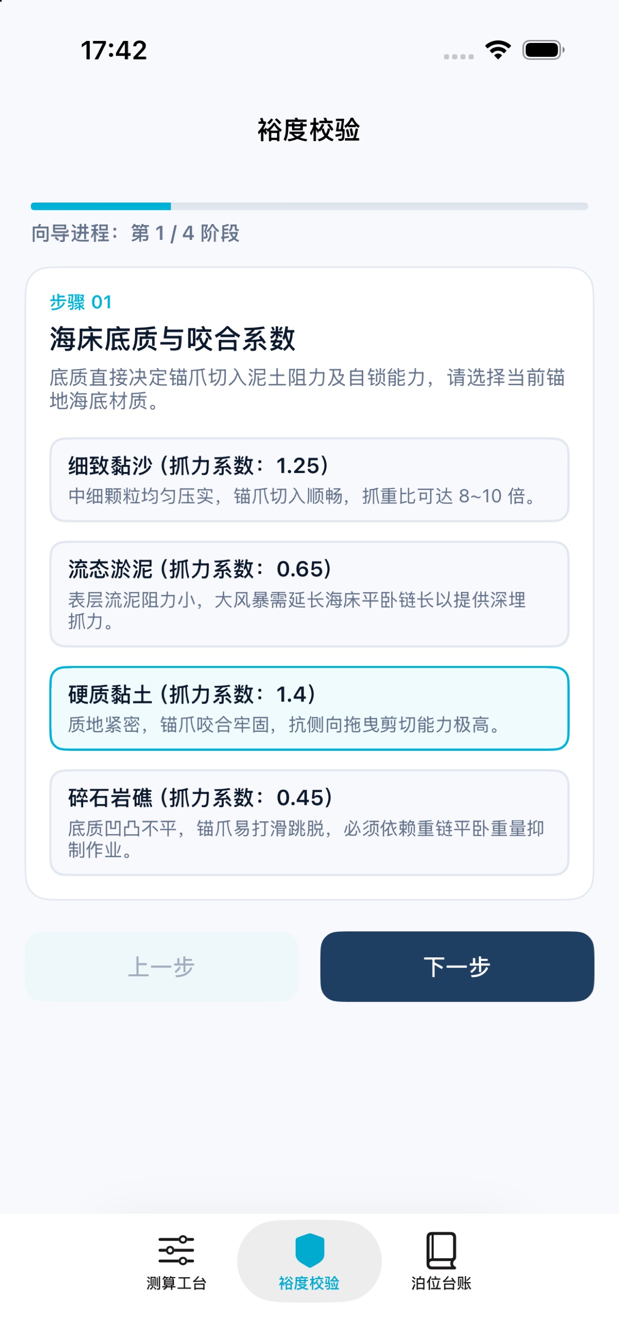 Screenshot 3 of 锚泊远航