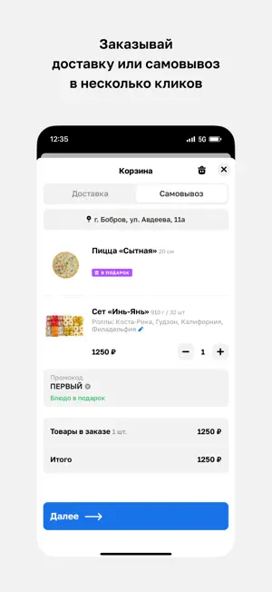 ТОЧКА СУШИ • Доставка еды screenshot 3