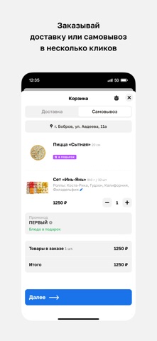 ТОЧКА СУШИ • Доставка еды iPhone screenshot