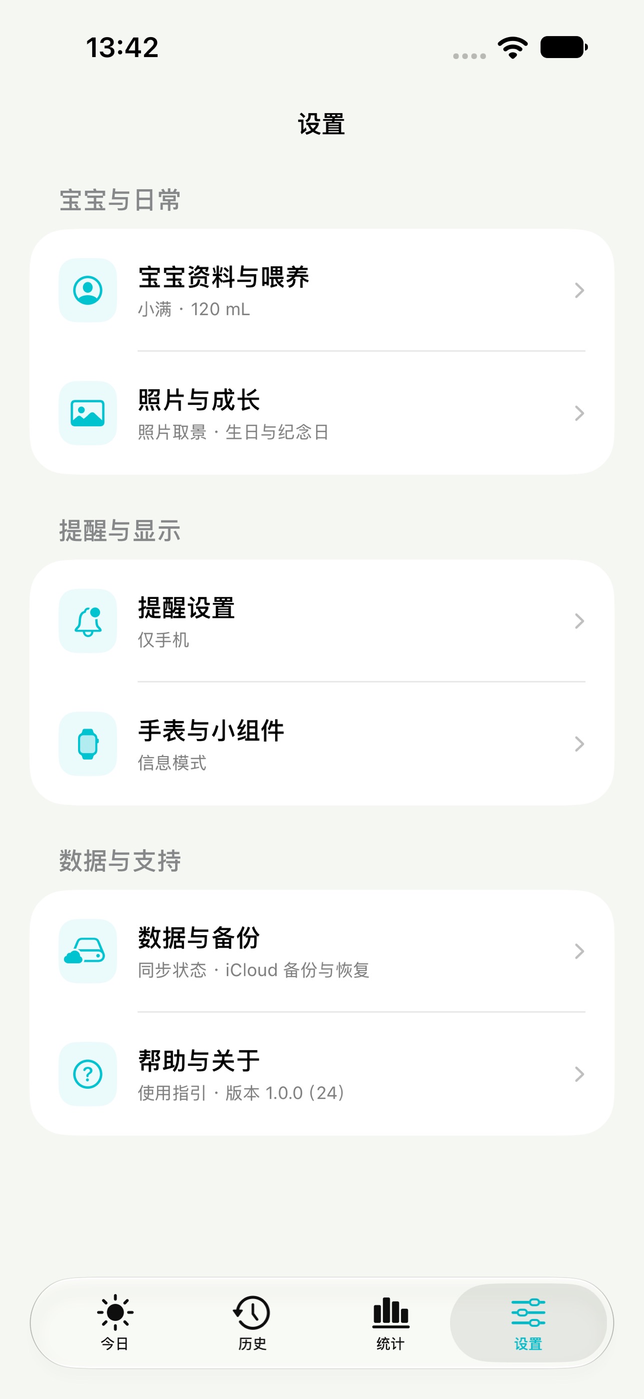 Screenshot 5 of 育儿随记－喂奶与尿布记录
