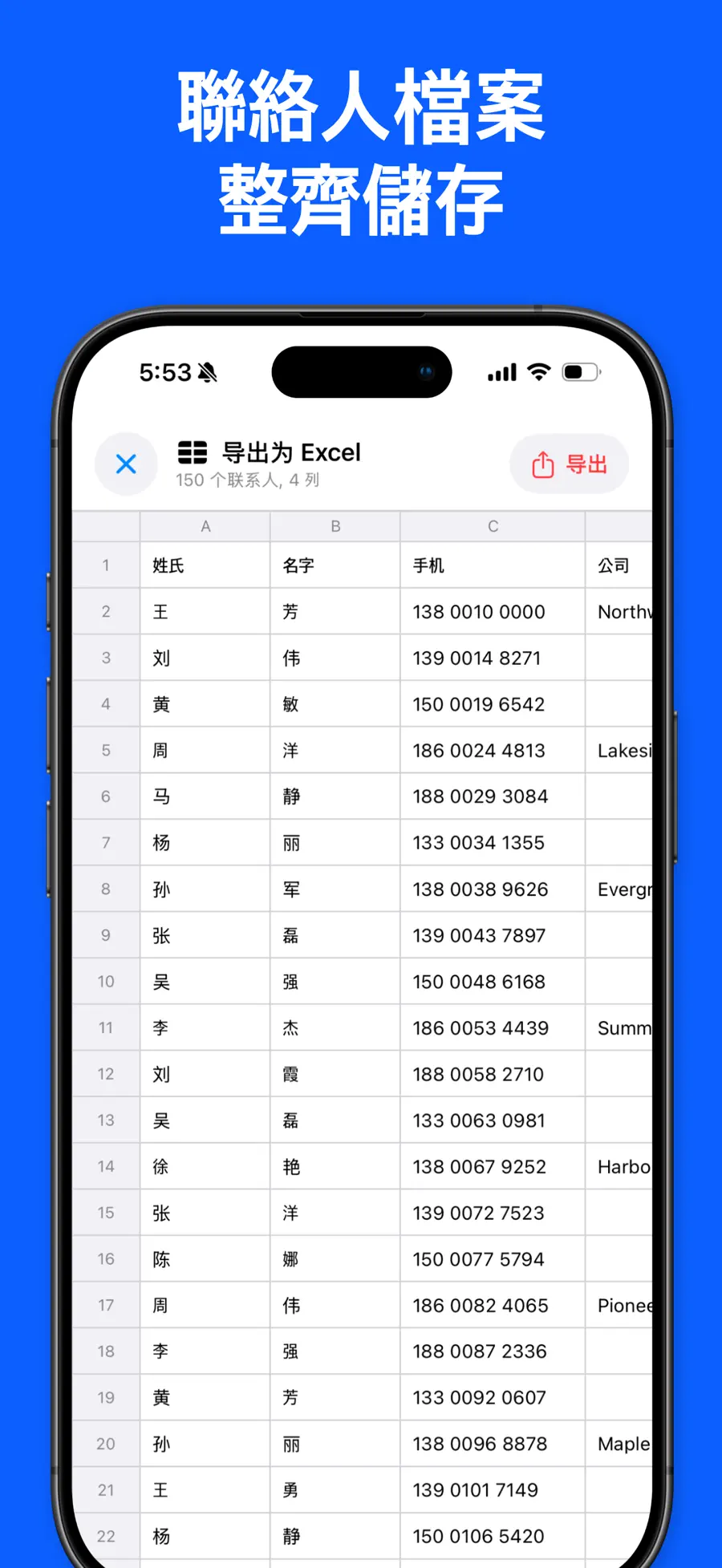 通訊錄備份 - 聯絡人匯出 screenshot 3