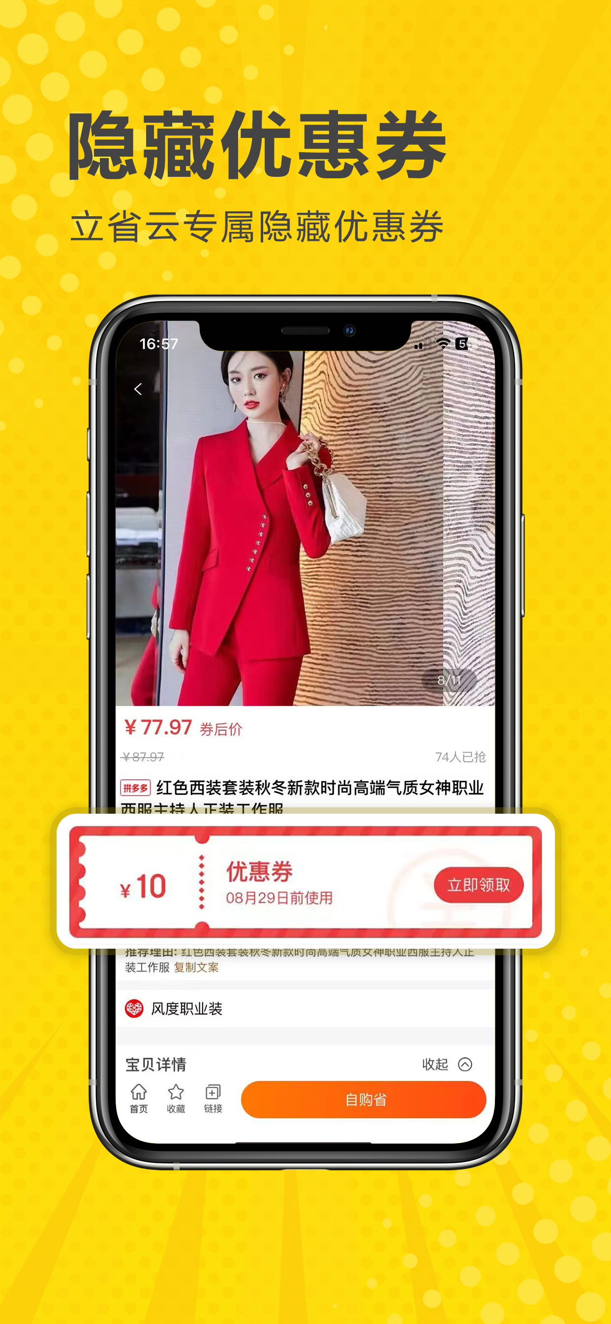 立省云-购物省钱返利APP