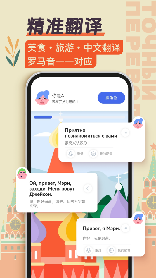 #5. 俄语学习-真人发音俄语学习评测软件 (iOS) 来自: Shenzhen Yiyou Technology Company Ltd.