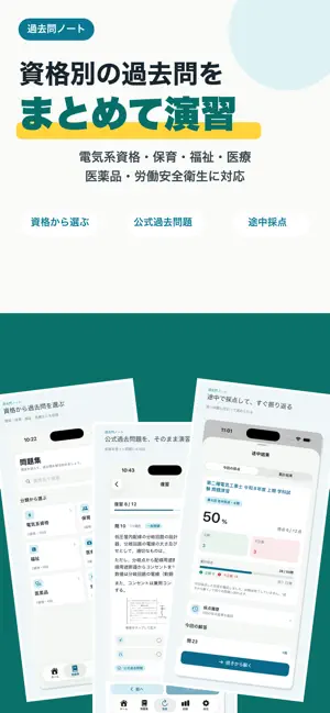 過去問ノート screenshot 2