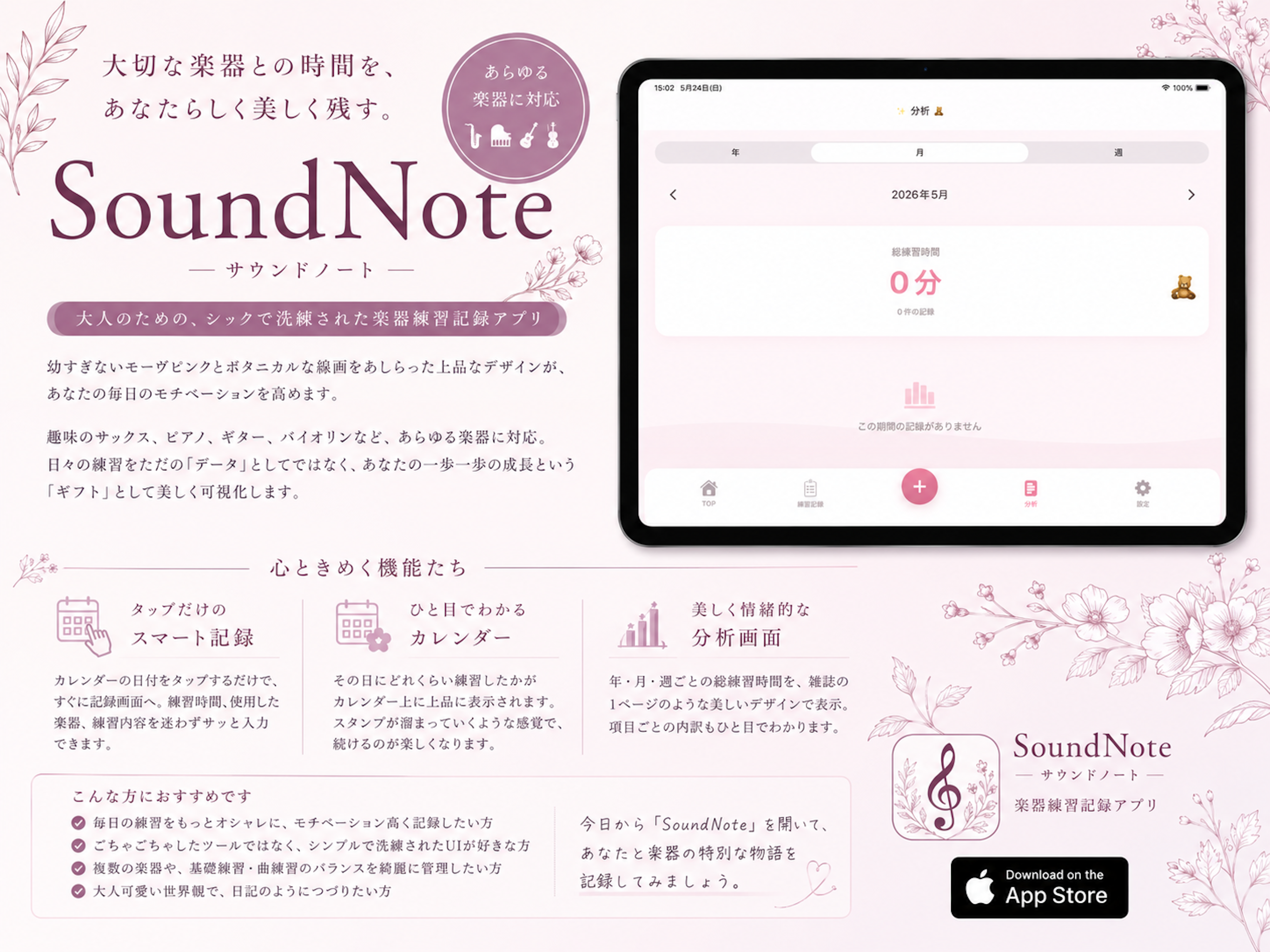 SoundNote 〜奏メモ〜