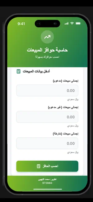 حاسبة حوافز المبيعات screenshot 4