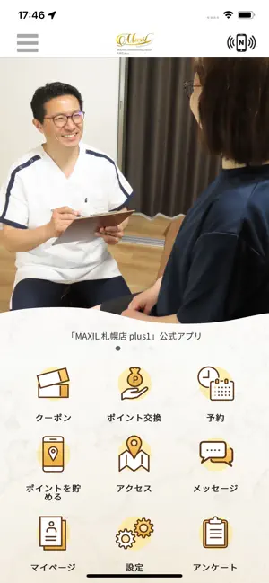 MAXIL 札幌店 plus1 screenshot 1