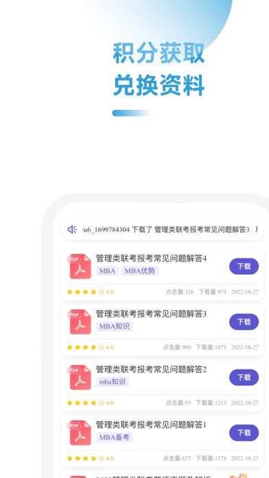 MBA备考大师 iPhone screenshot 4 - Education app