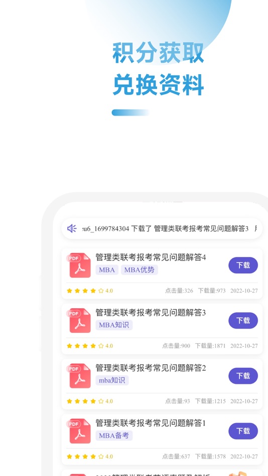 #4. MBA备考大师 (iOS) 由: 上海秀财教育科技有限公司