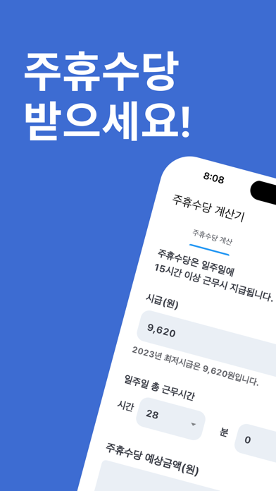 주휴수당계산기 - 주휴수당 달력, 주휴수당 시급 계산기 Screenshot