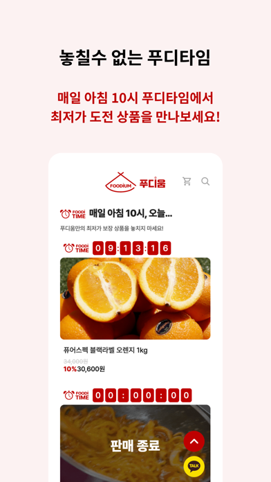 Foodium Screenshot