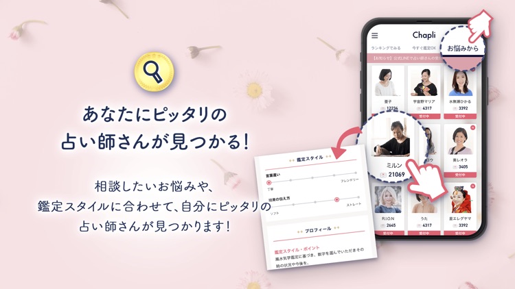 チャット占い【Chapli(チャプリ) 】プロの占い師に相談 screenshot-3