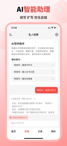 小智AI写作助手 screenshot