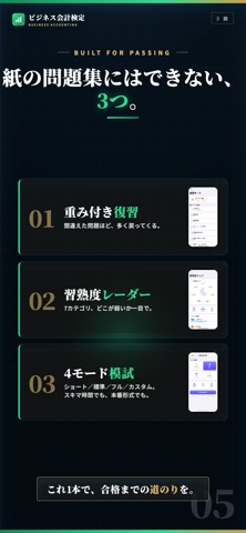 ビジネス会計検定3級 試験対策｜問題集 のスクリーンショット