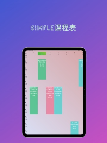 Simple课程表 app screenshot 2