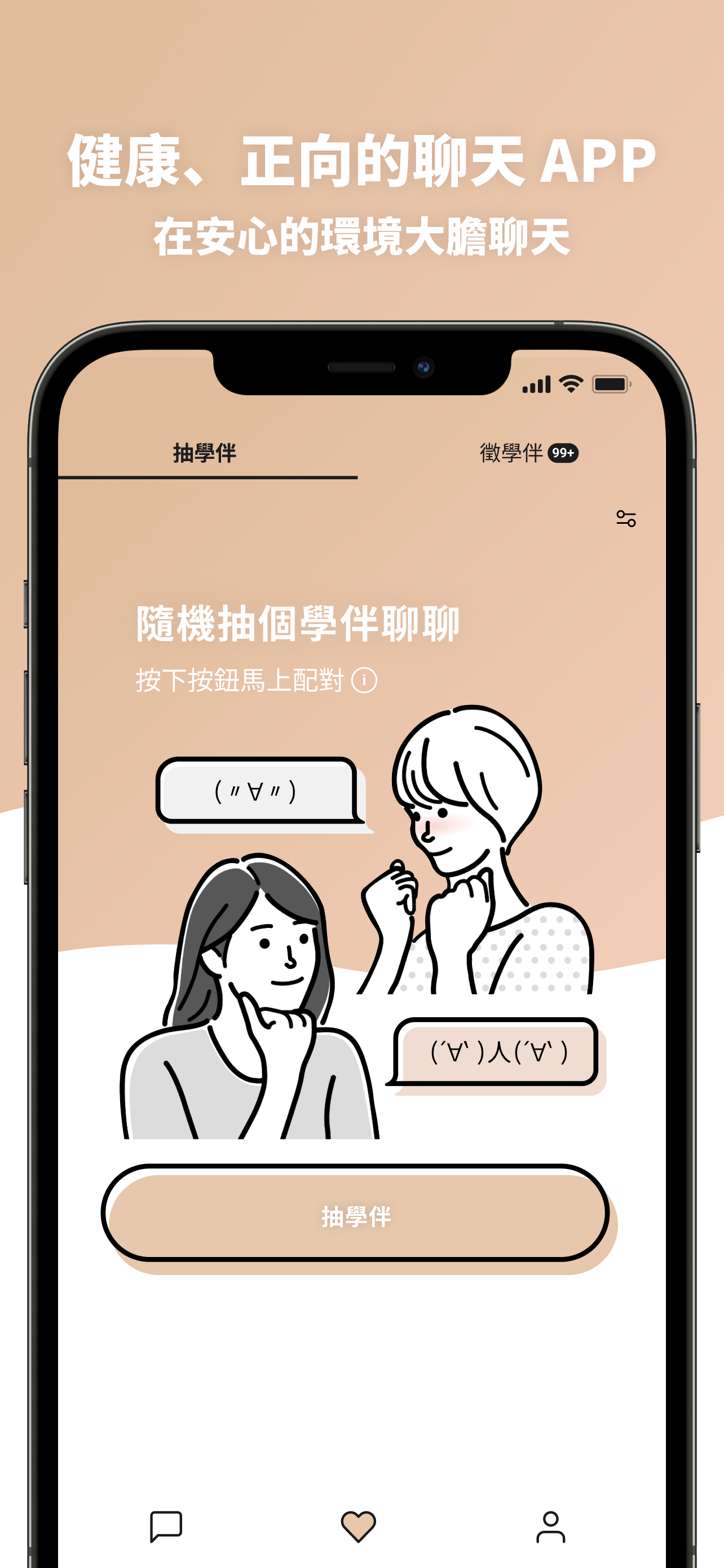 交友軟體 Dudu - 找個能聊私密話題的學伴 screenshot 5