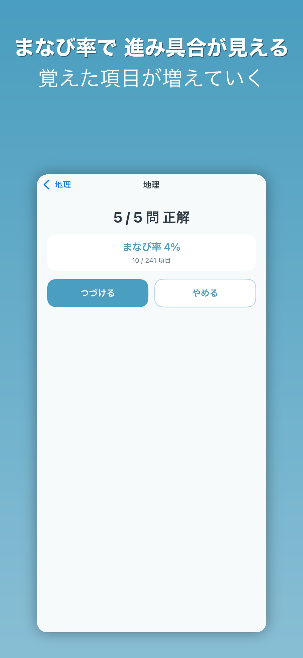 Screenshot 6 of 中学社会のべんきょう - 地理・歴史・公民の一問一答