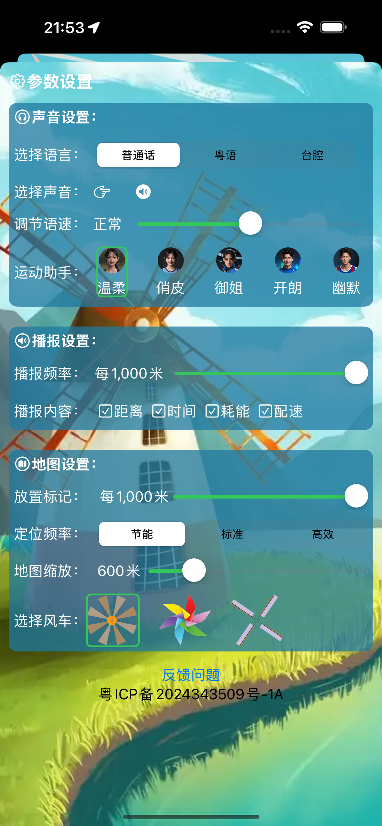 跑步Go screenshot 6
