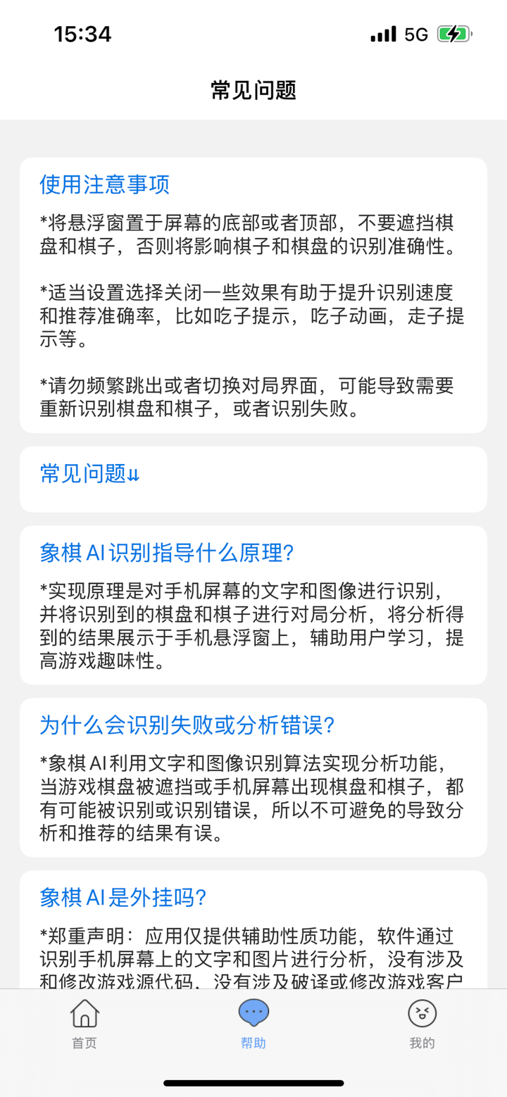 象棋 TOP-人机AI象棋教学软件 screenshot 3