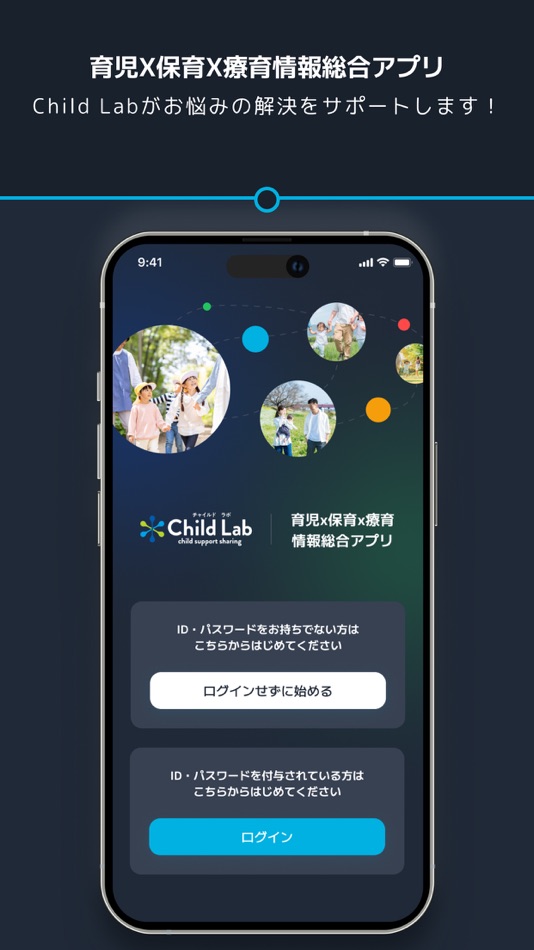 #2. チャイルドラボ 育児・保育・療育情報をお届け! (iOS) De: Tab Solution Co.,LTD