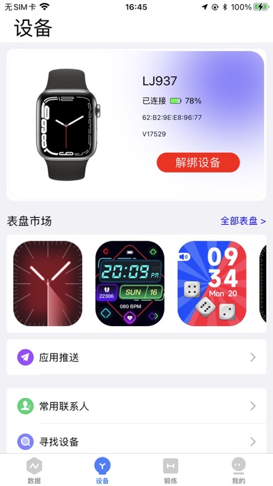 MyWatch+ Screenshot