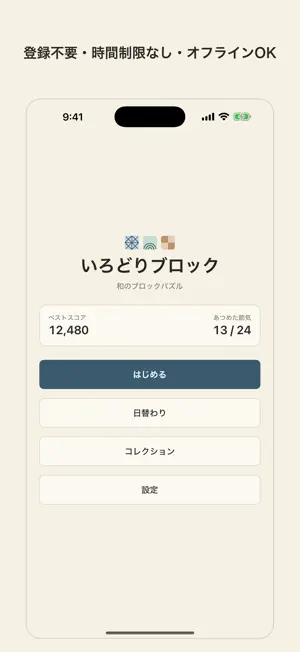 Irodori Block – Zen Puzzle screenshot 3