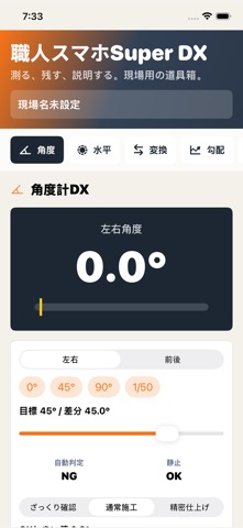 職人スマホSuper DX のスクリーンショット